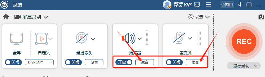 录猎选择声音来源