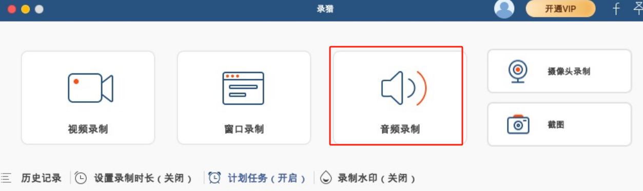 录猎电脑录屏