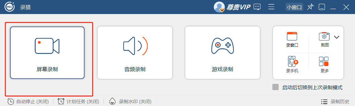 录猎 视频录制
