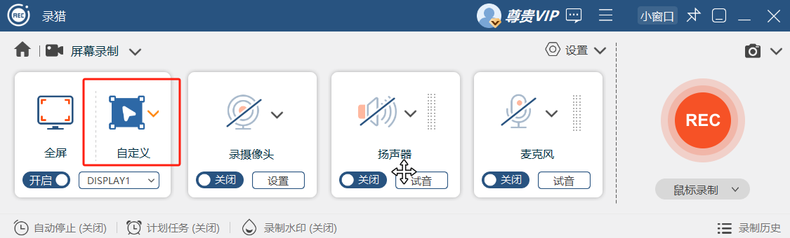 录猎开始录制