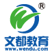 文都教育