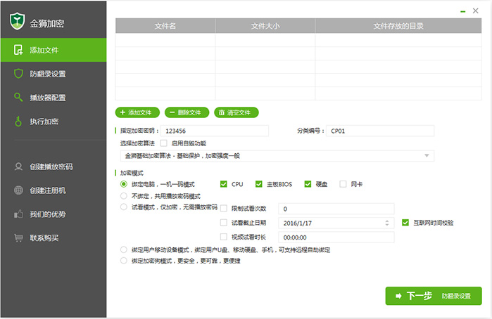 加密模式设置