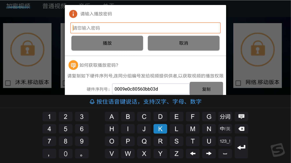 获取智能电视播放授权